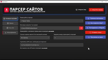 Парсер сайтов из поисковой выдачи Яндекса