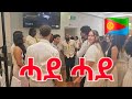 Tigrigna Music Hade Hade ሓደ ሓደ 2026