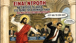 Το κανάλι Νίκος Νικολόπουλος κάνει ζωντανή μετάδοση!