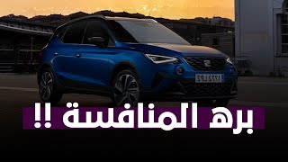 سيات ارونا 2022 الشكل الجديد في مصر .. الإعتمادية راحت مقابل أيه ؟