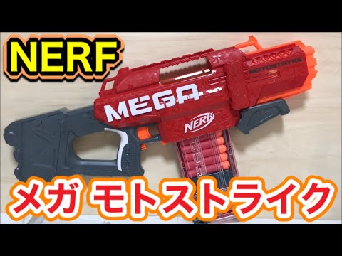 NERF メガ ロトフューリー レビュー】メガ ロトフューリー～装弾数10！高火力・高威圧