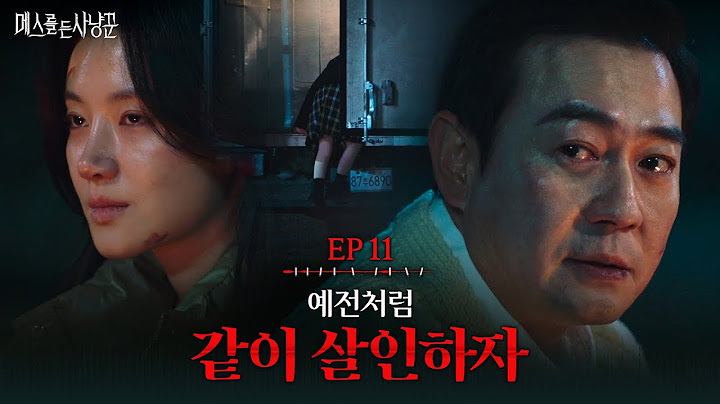 "쟤는 버리고, 같이 일하자" 양딸에게도 가차없는 아빠 #메스를든사냥꾼