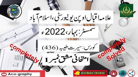AIOU Code 436 Solved Assignment No.1 Spring 2022|| Subject: Seerat – E – Tayyaba | Level:B.A/B.com