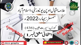 AIOU Code 436 Solved Assignment No.1 Spring 2022|| Subject: Seerat – E – Tayyaba | Level:B.A/B.com