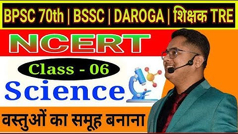 Complete ncert science in hindi for Bpsc 70 pt | Bssc | Daroga | General science By Sandeep Jha Sir