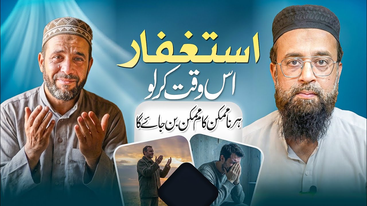 The Miracles of Astaghfar 💫| Every Impossible Will Become Possible!