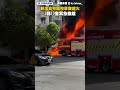 新店幼兒園校車行駛途中起火！1師10童緊急撤離｜民視新聞｜