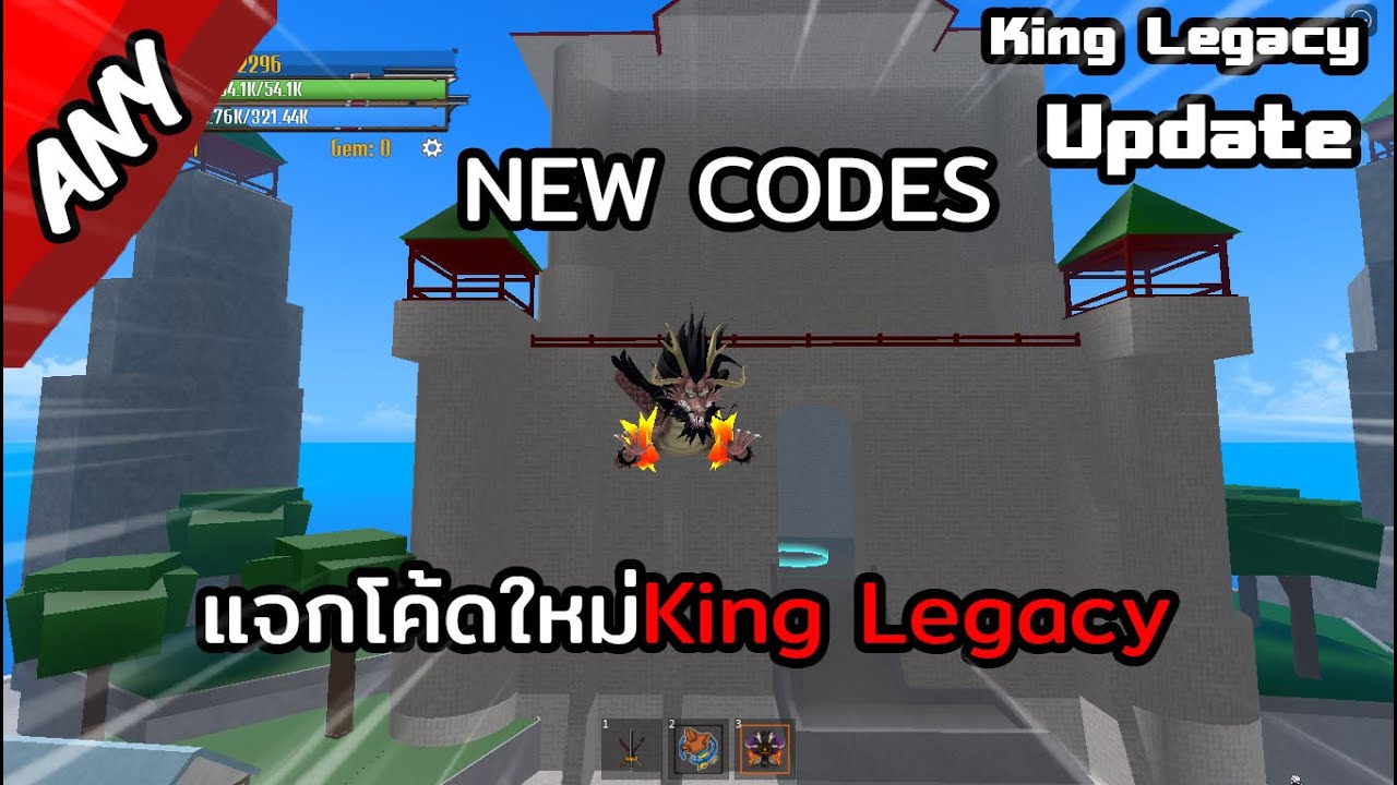 Roblox:King Legacy New Code Update 2021(เเจกโค้ดใหม่) 