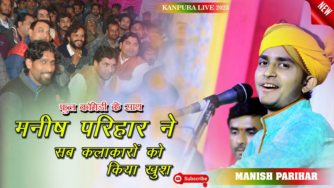 फुल कॉमेडी के साथ मनीष परिहार ने सब कलाकारों को किया खुश |