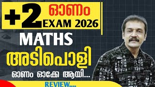കണക്ക് പരീക്ഷ അടിപൊളി😄 +2 maths onam exam super | Kerala Higher Secondary first time plus two exam 