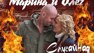 картинка: Склифосовский: Марина и Олег. 