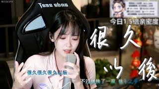 咻咻滿《很久以後Long After》時間會把回憶慢慢偷走