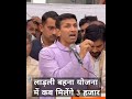 लाड़ली बहना योजना के नाम पर BJP ने प्रदेश की महिलाओं के साथ धोखा किया, कब मिलेंगे 3 हजार- जीतू पटवारी