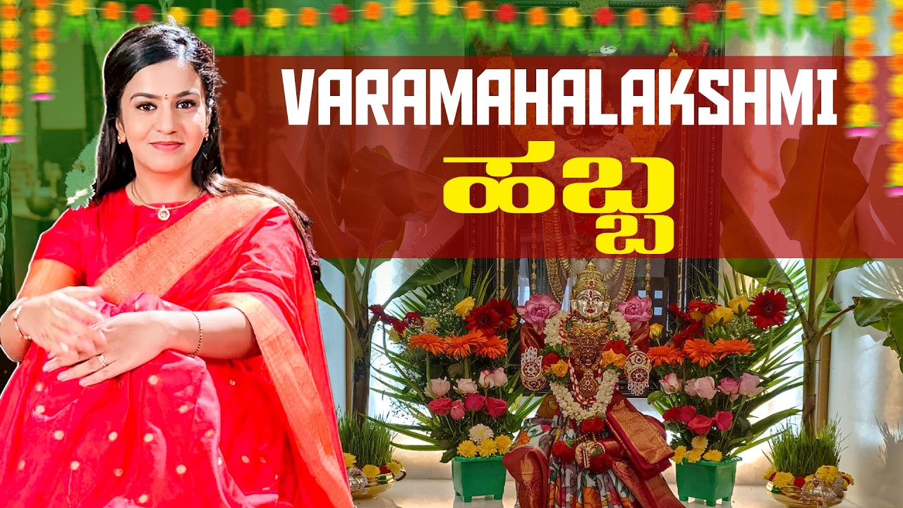Varamahalakshmi ಹಬ್ಬ with Namratha Gowda ❤️ | Namratha Gowda