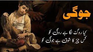 Jogi Ka Dard | Sad Poetry Status | Emotional Urdu Shayari screenshot 1