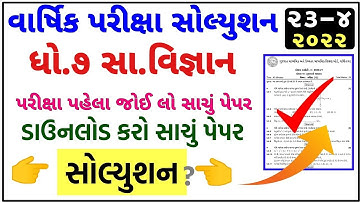 STD 7 Samajik Vigyan Paper Solution 2022 April, Dhoran 7 Samajik Vigyan Paper Solution 2022 STD 7 80