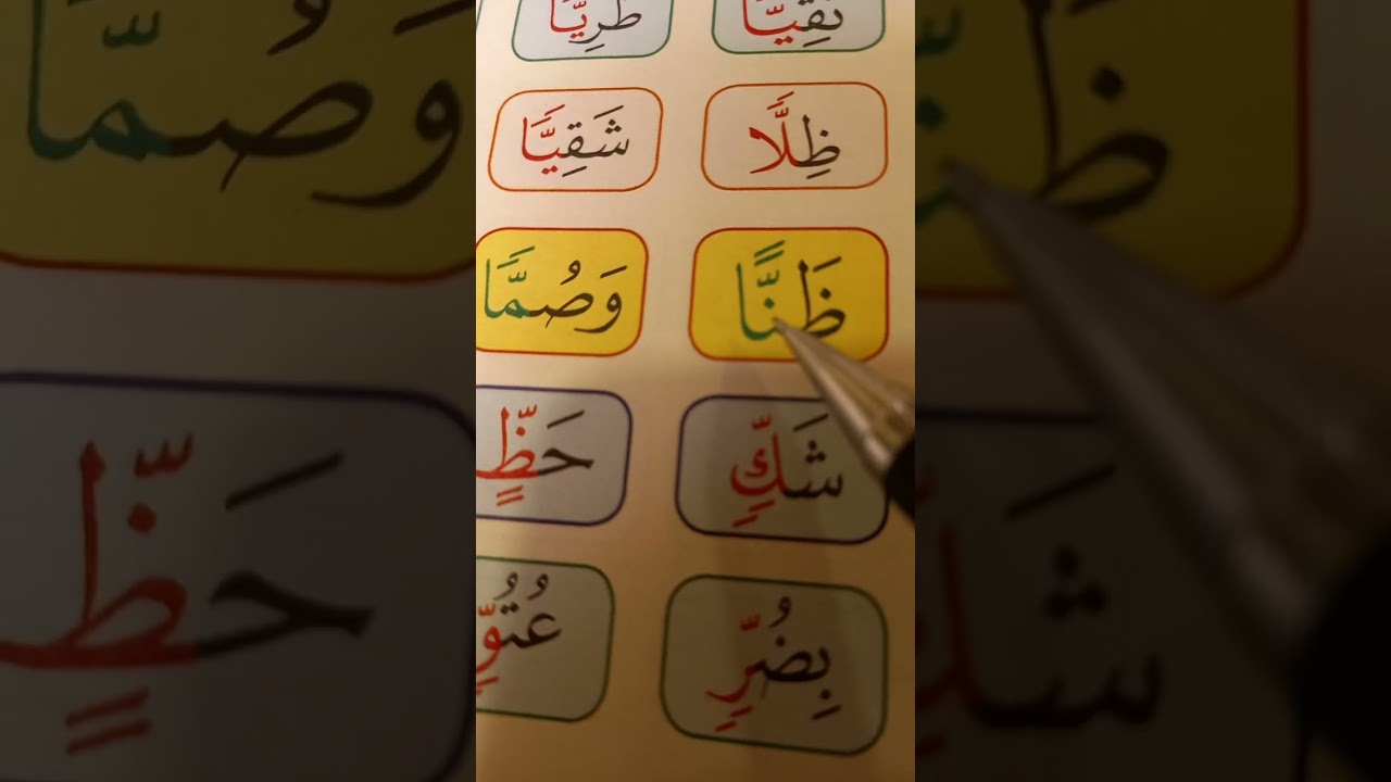 التبيان الجزء الأول   التشديد مع التنوين الصفحة الأولى