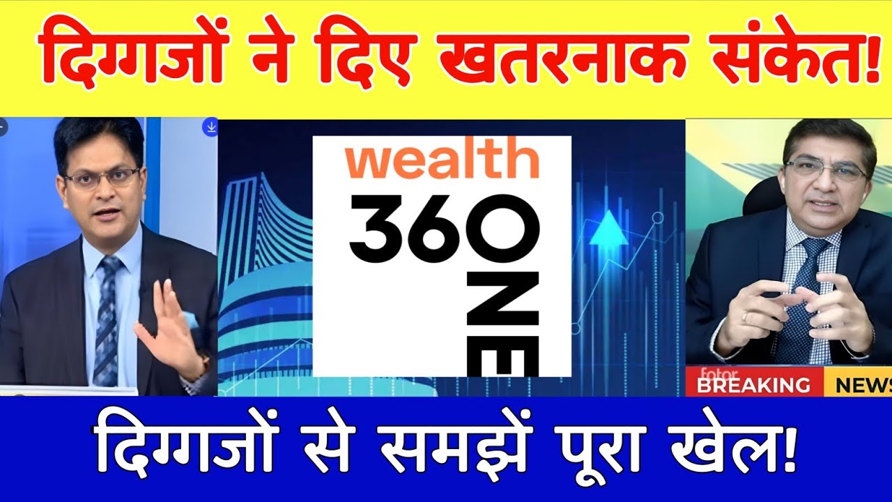 360 one wam share news today | 360 one wam share analysis | 360 one wam share news