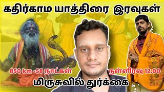 கதிர்காம யாத்திரை இரவுகள் | Jaffna | Spiritual | Niroopan | மிருசுவில் துர்க்கை | The Tamil AI