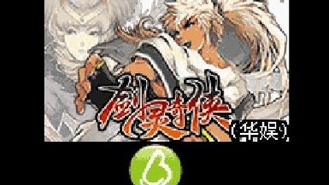 【JAVA GAMES】 剑灵 - J2me Loader