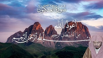 29 - سورة العنكبوت - ياسر الدوسري