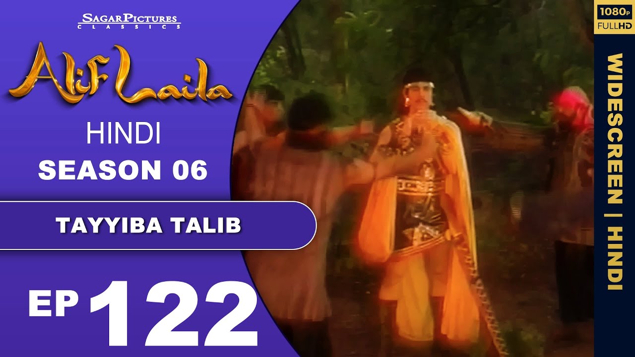 खुनी जजीरे तक कैसे पहुंचा शहजादा तालिब Episode 122 | #AlifLaila #SagarPictures