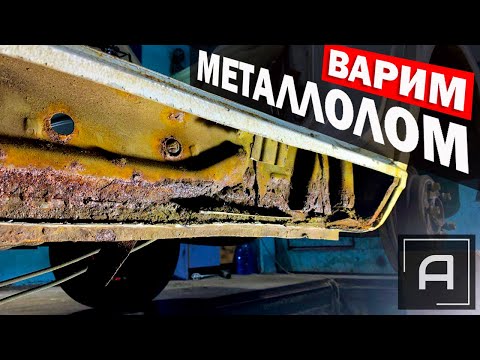 Варим днище, на ведрище BMW E28