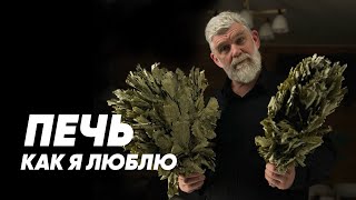 видео: Печь, как я люблю! картинка: Печь, как я люблю!