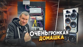 Аудиосистема для дома . Домашний автозвук - трёхполосная очень громкая система