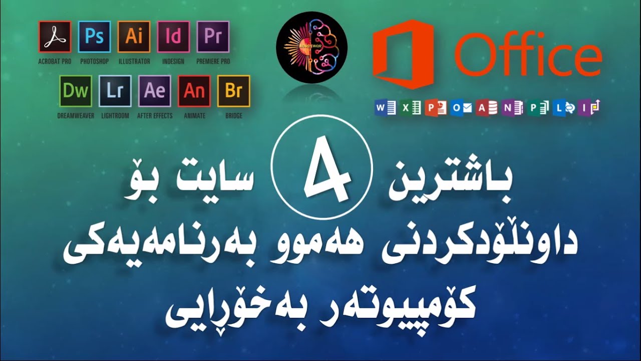 باشترین چوار سایت بۆ داونلۆدكردنی هه‌موو به‌رنامه‌یه‌كی كۆمپیوته‌ر به‌خۆڕایی و به‌ نوێترین ڤێرژن