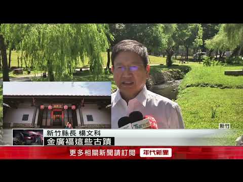 新竹縣集結各鄉鎮特色　打造「新十三景」