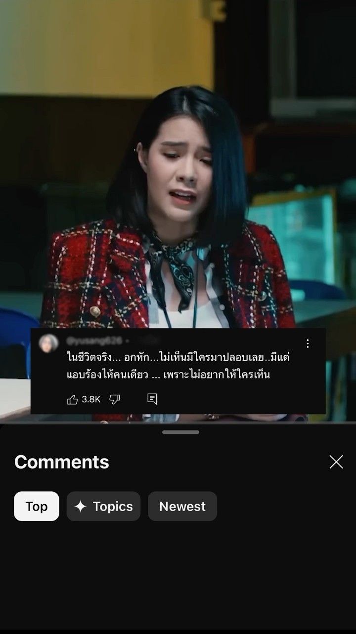แล้วใน MV เขาปลอบกันแบบไหน ? ตามดูได้ในเพลงเต็ม ยังฮักไผอีกได้บ่ - มนต์แคน แก่นคูน มีนตรา อินทิรา