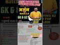 Arjun Batch 2.0 | GK &amp; GS #1 | For Central &amp; State Level Exams By Kumar Gaurav Sir