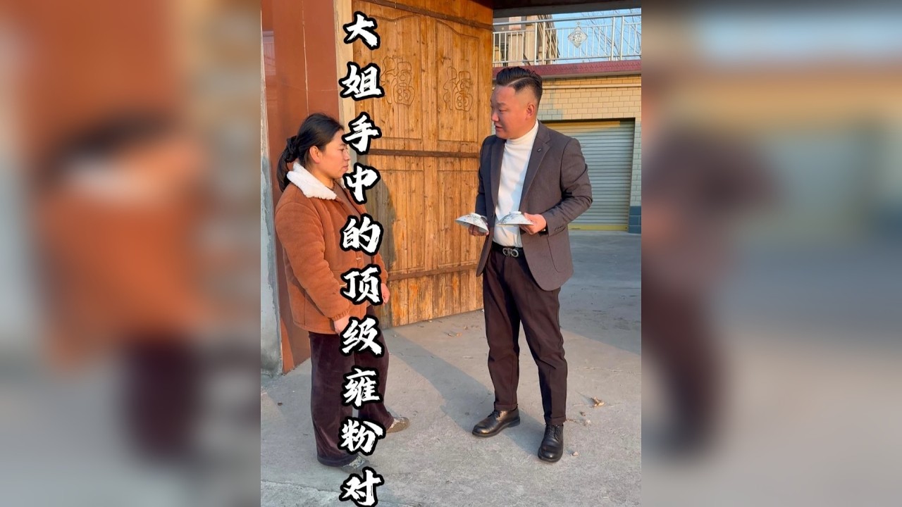 大姐手中的顶级雍粉对碗！