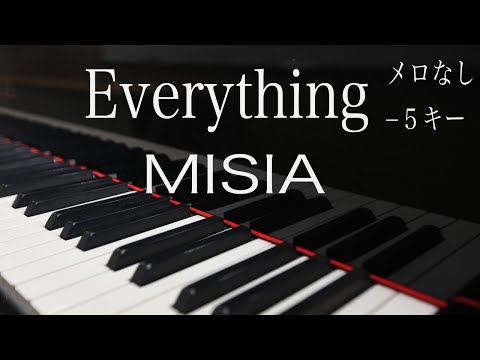 【ピアノ伴奏（カラオケ）フル・高音質】Everything/MISIA　−５声低い男性用キー