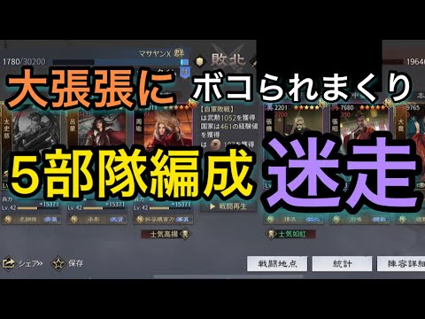 【率土之濱-大三国志】征服シーズン攻略！最強編成「大張張」の運用と環境メタ解説