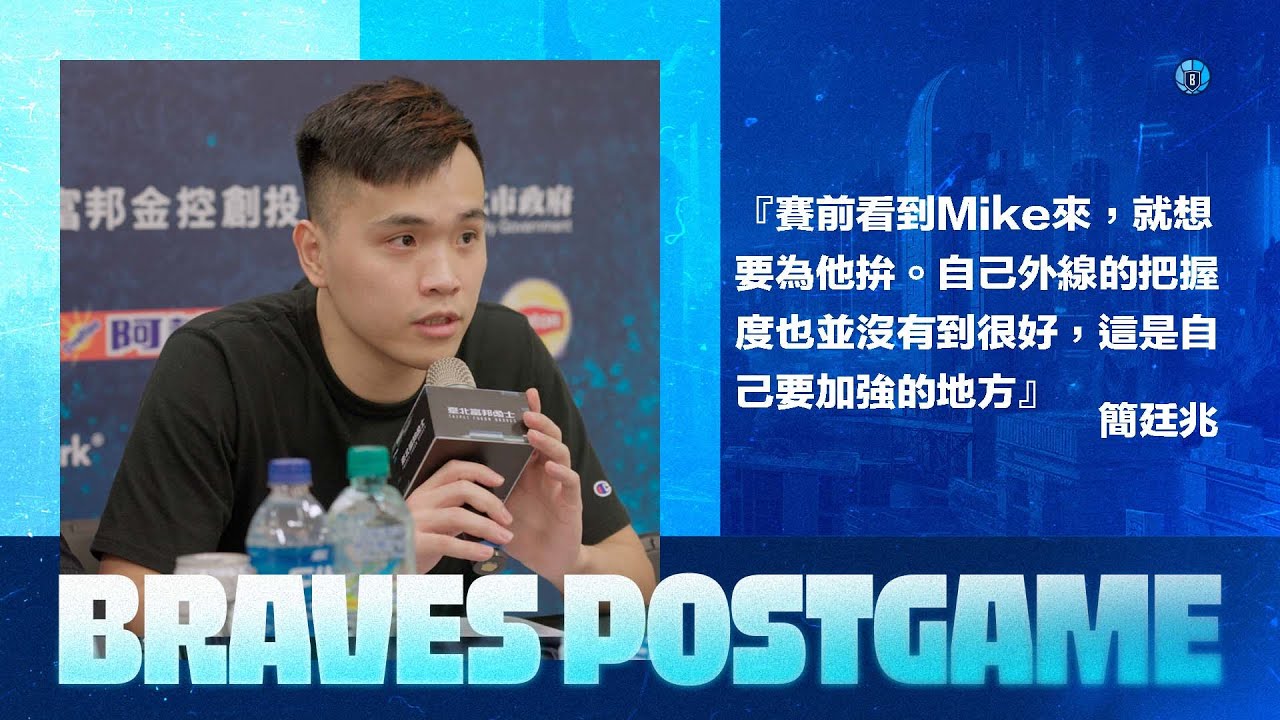 Braves Postgame｜總教練許晉哲、簡廷兆｜2024.2.3 YouTube