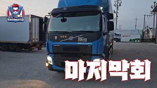 볼보 FE350 운행종료 합니다ㅣ마지막회