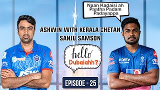 Fun Chat with Kerala Chetan Sanju Samson | Hello Dubaiahh | R Ashwin | E25