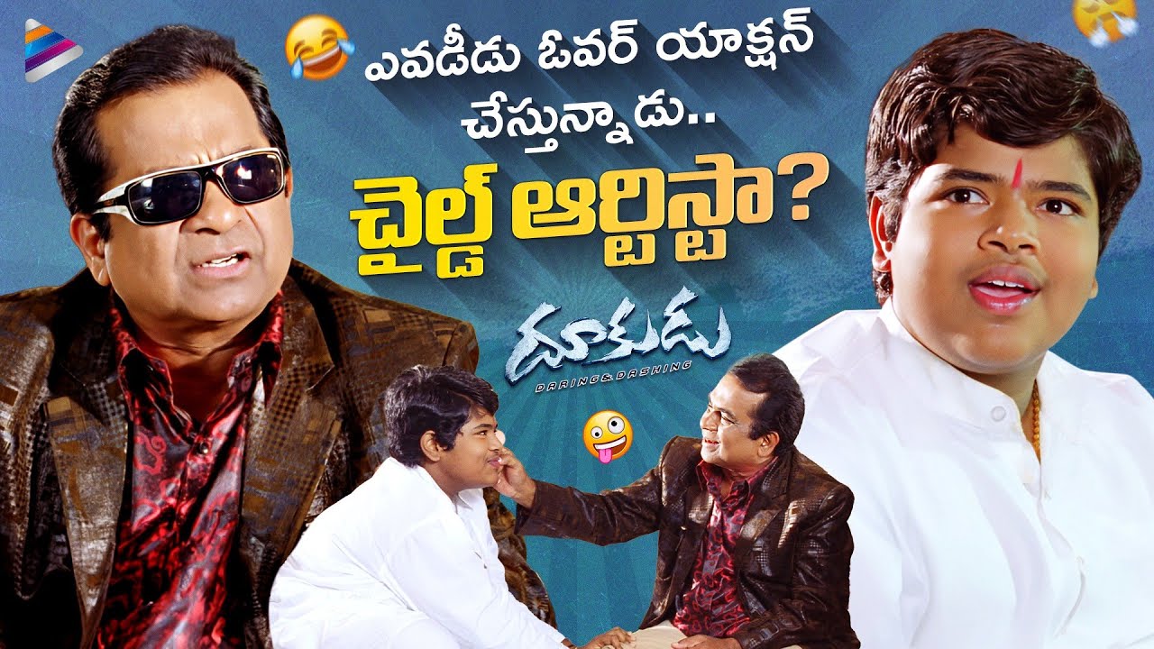 Brahmanandam & Master Bharath Best Comedy Scene | Dookudu Telugu Movie Scenes | Mahesh Babu | TFN