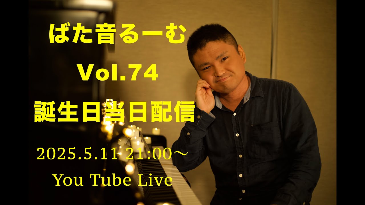 ばた音るーむ Vol.72 2025.5.8(木)21:00- - YouTube