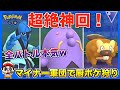 【ポケモンGO】オールマイナー軍団で厨ポケ完全完封するから見てくれw【スーパーリーグ】