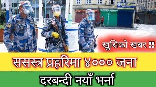 ससस्त्र प्रहरिमा ४००० जना नयाँ भर्ना !! || Apf New Vacancy || Apf Notice 2078