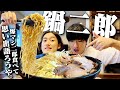 【鍋二郎】ラーメン二郎目黒店で爆盛りのテイクしてこれまでの北打ちと今後について語る！【飯テロ】