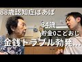 【骨肉】88歳認知症ばあばと34歳こどおじ(孫)二人暮らし【ラグドール】【ハゴロモセキセイインコ】