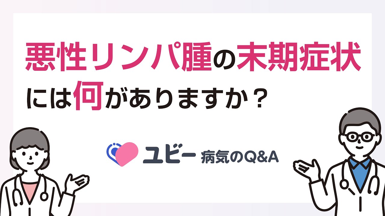 悪性 リンパ腫 死な ない