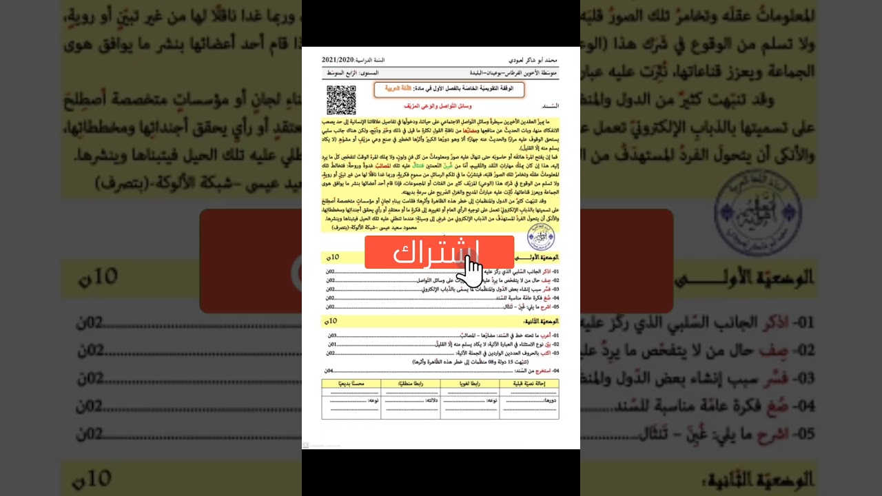هذا فرضي في اللغة العربية #04متوسط /محمد أبوشاكر لعبودي