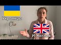 Благотворительность в Англии спасает!  Украинские беженцы в Соединённом Королевстве