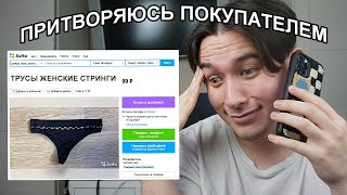 Притворяюсь Покупателем На Авито