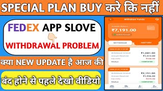 FedEx earning app withdrawal problem||Fedex earning app finally update||Fedex app real or fake||